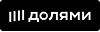 Оплата частями Долями